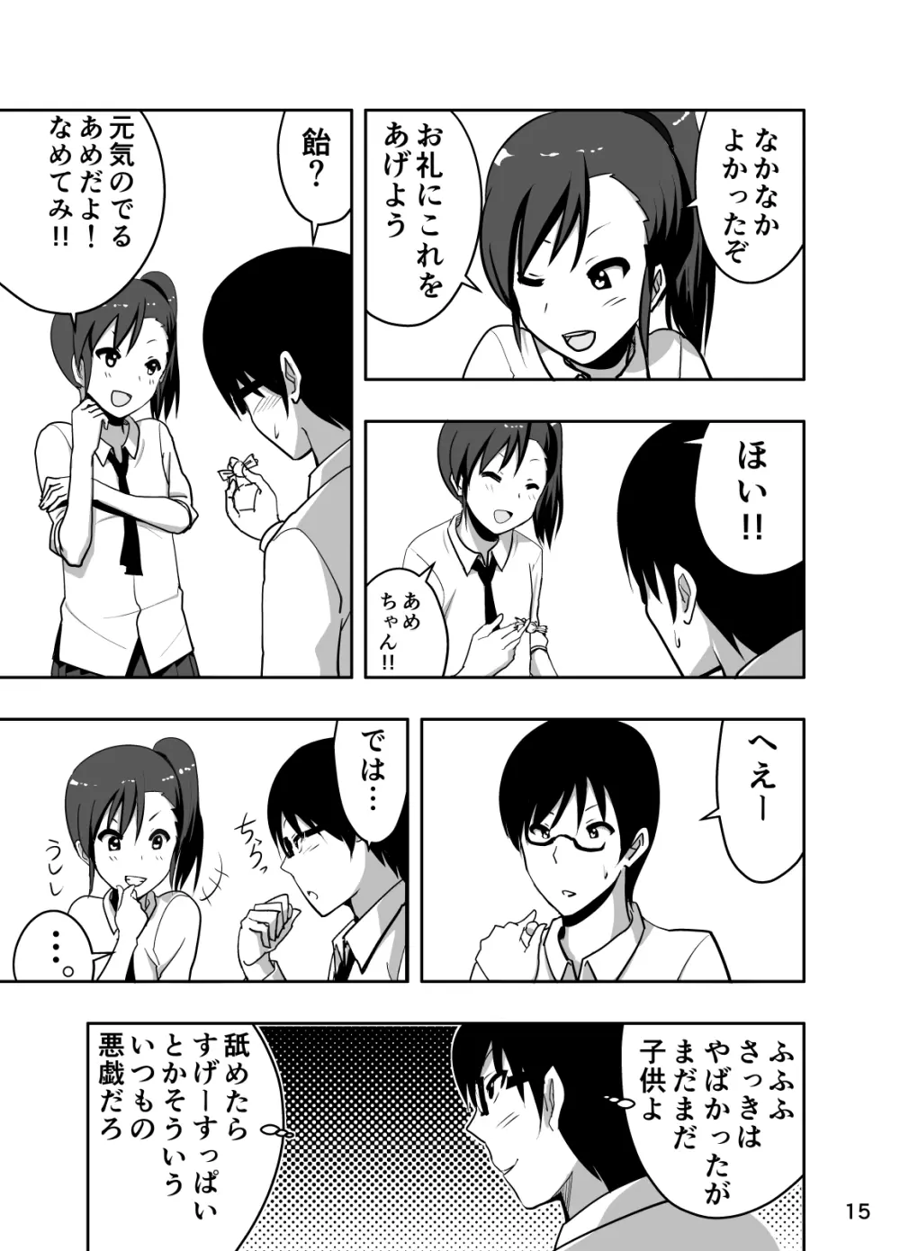 真美まんが③ 15ページ