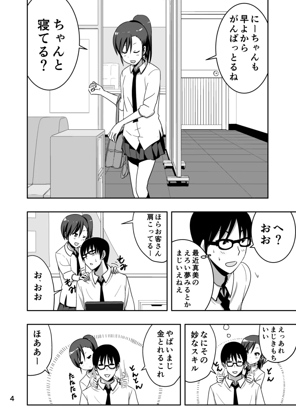 真美まんが③ 4ページ