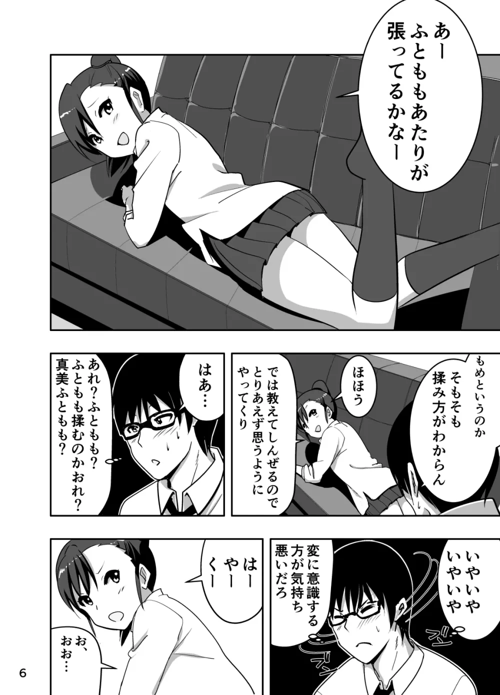 真美まんが③ 6ページ