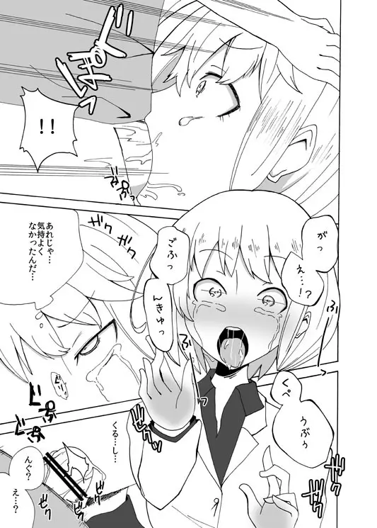 イオちゃんをいじめる漫画 3ページ