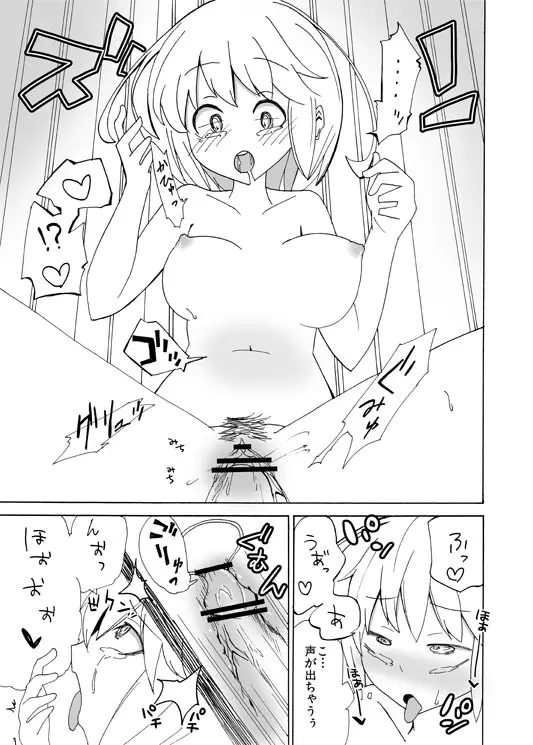 イオちゃんをいじめる漫画 7ページ