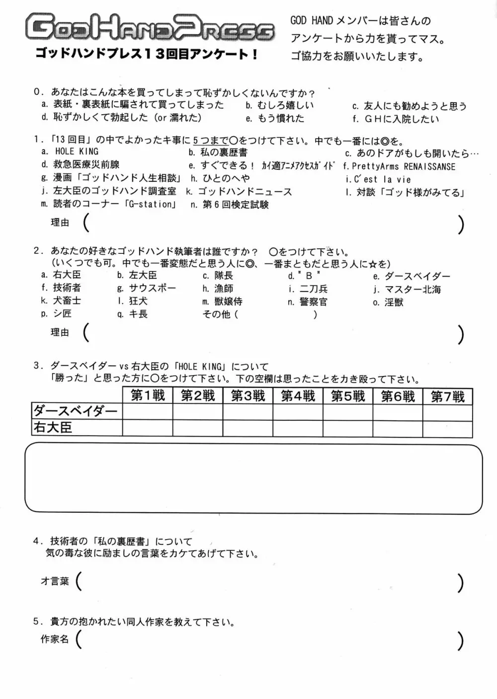 ゴッドハンドプレス13回 74ページ