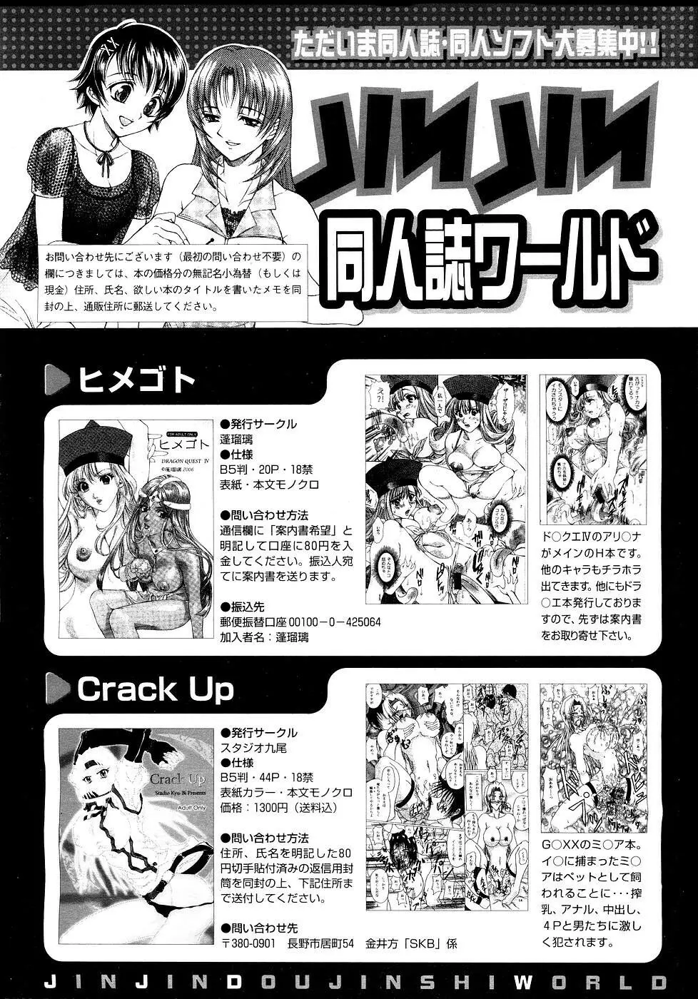 COMIC MUJIN 2007年3月号 705ページ