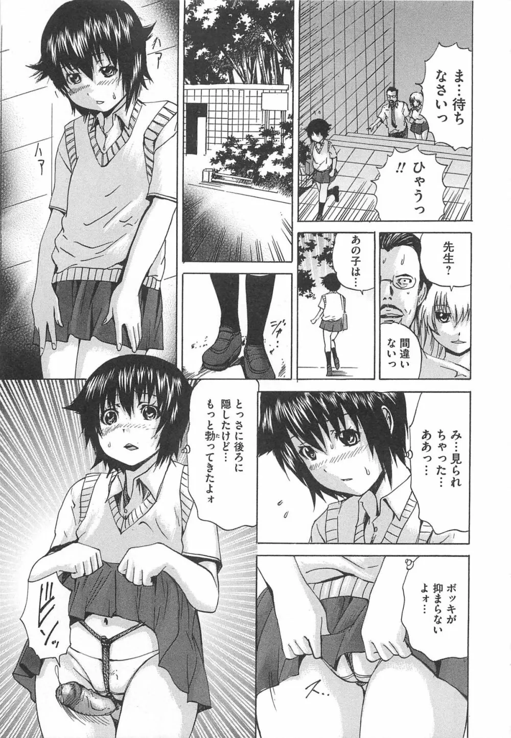 オトコの娘奴隷 108ページ