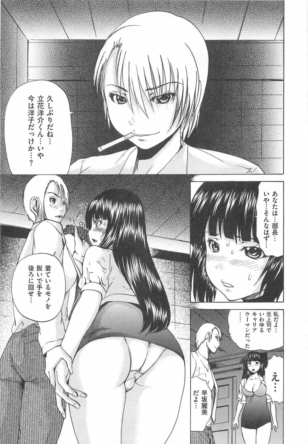 オトコの娘奴隷 156ページ