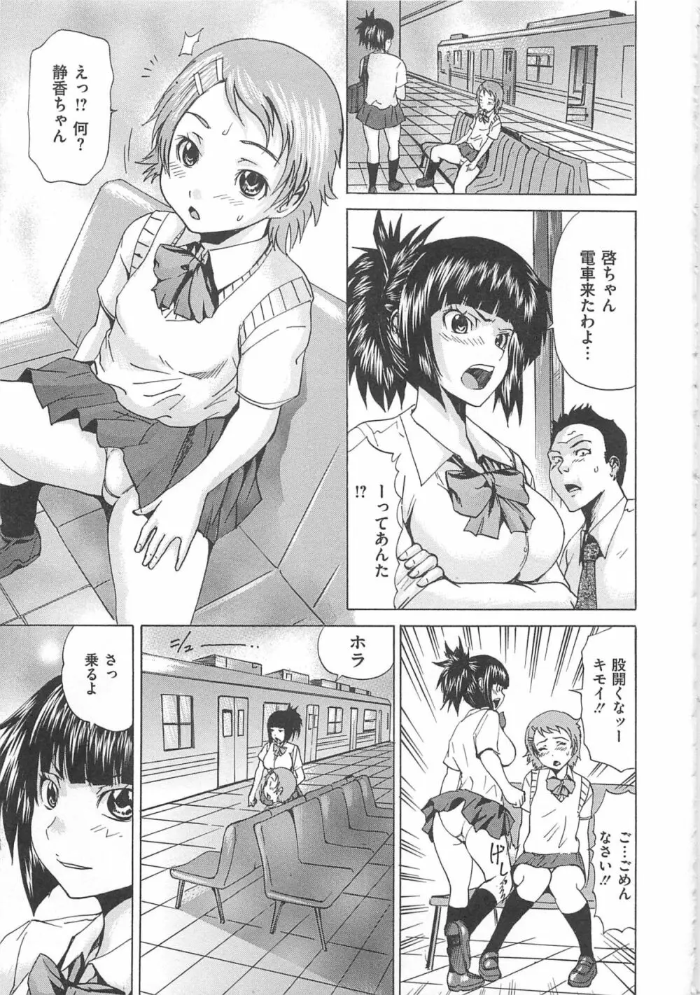 オトコの娘奴隷 60ページ