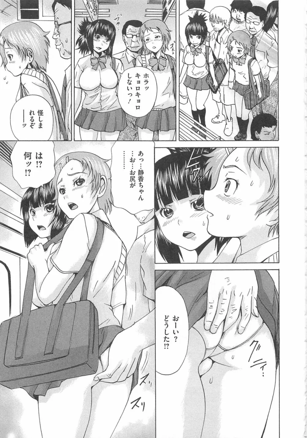 オトコの娘奴隷 62ページ