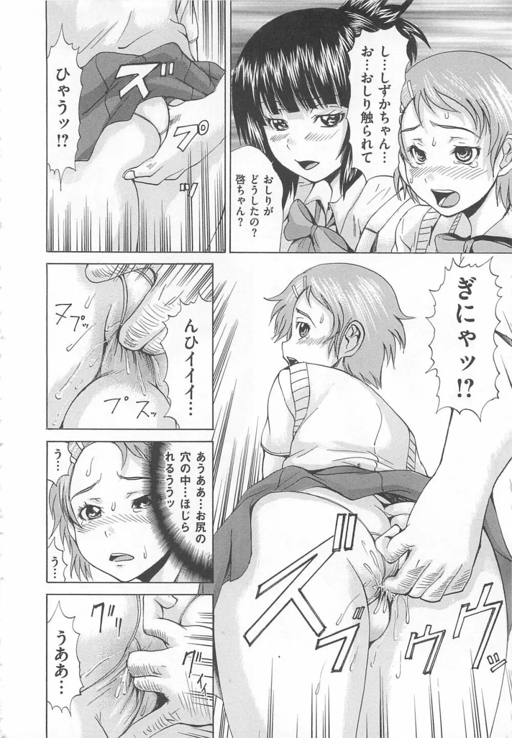 オトコの娘奴隷 63ページ