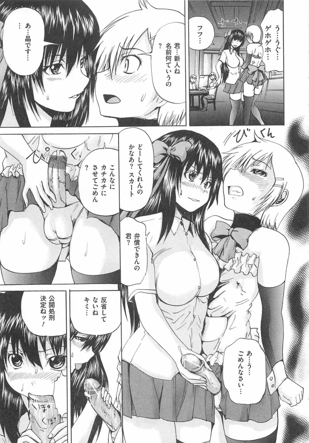 オトコの娘奴隷 76ページ