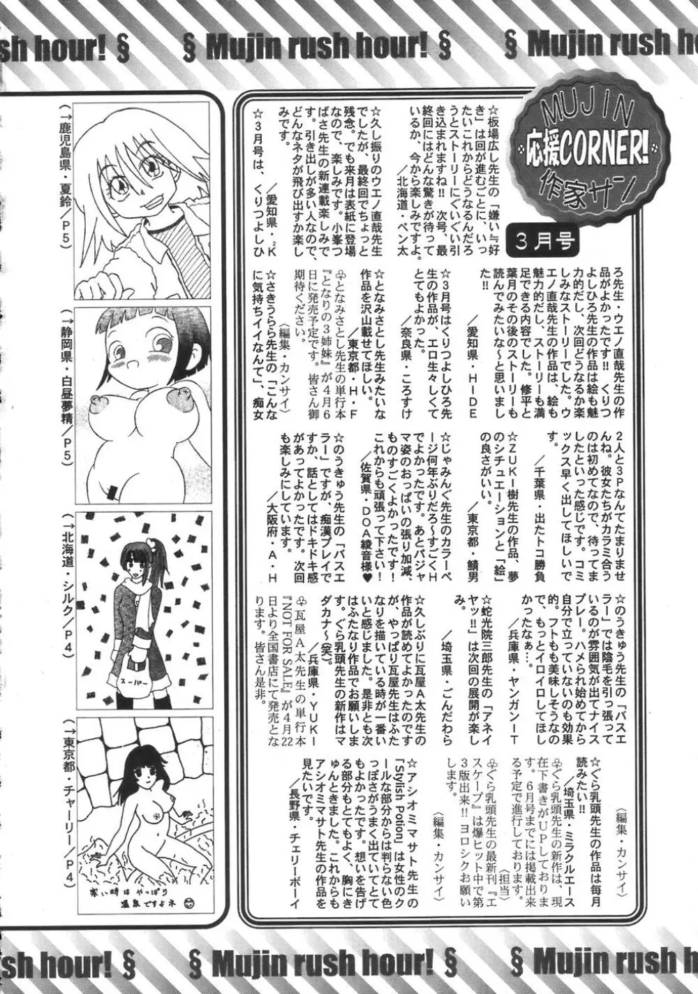 COMIC MUJIN 2007年4月号 588ページ