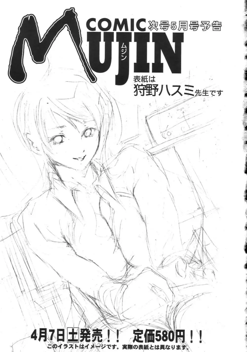 COMIC MUJIN 2007年4月号 599ページ