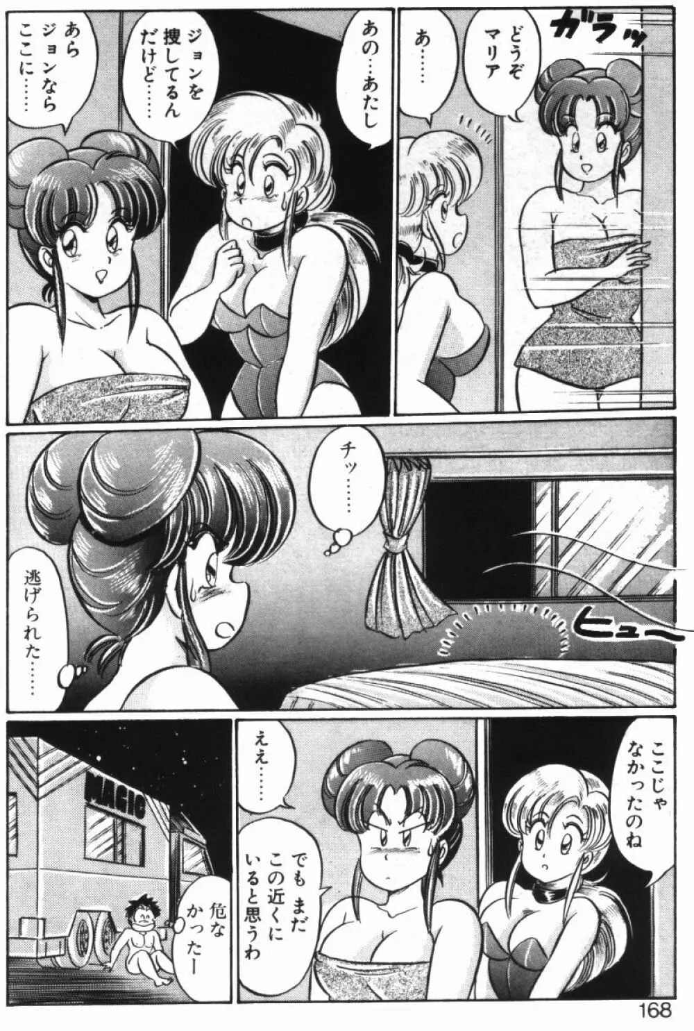 レインボーガール 166ページ