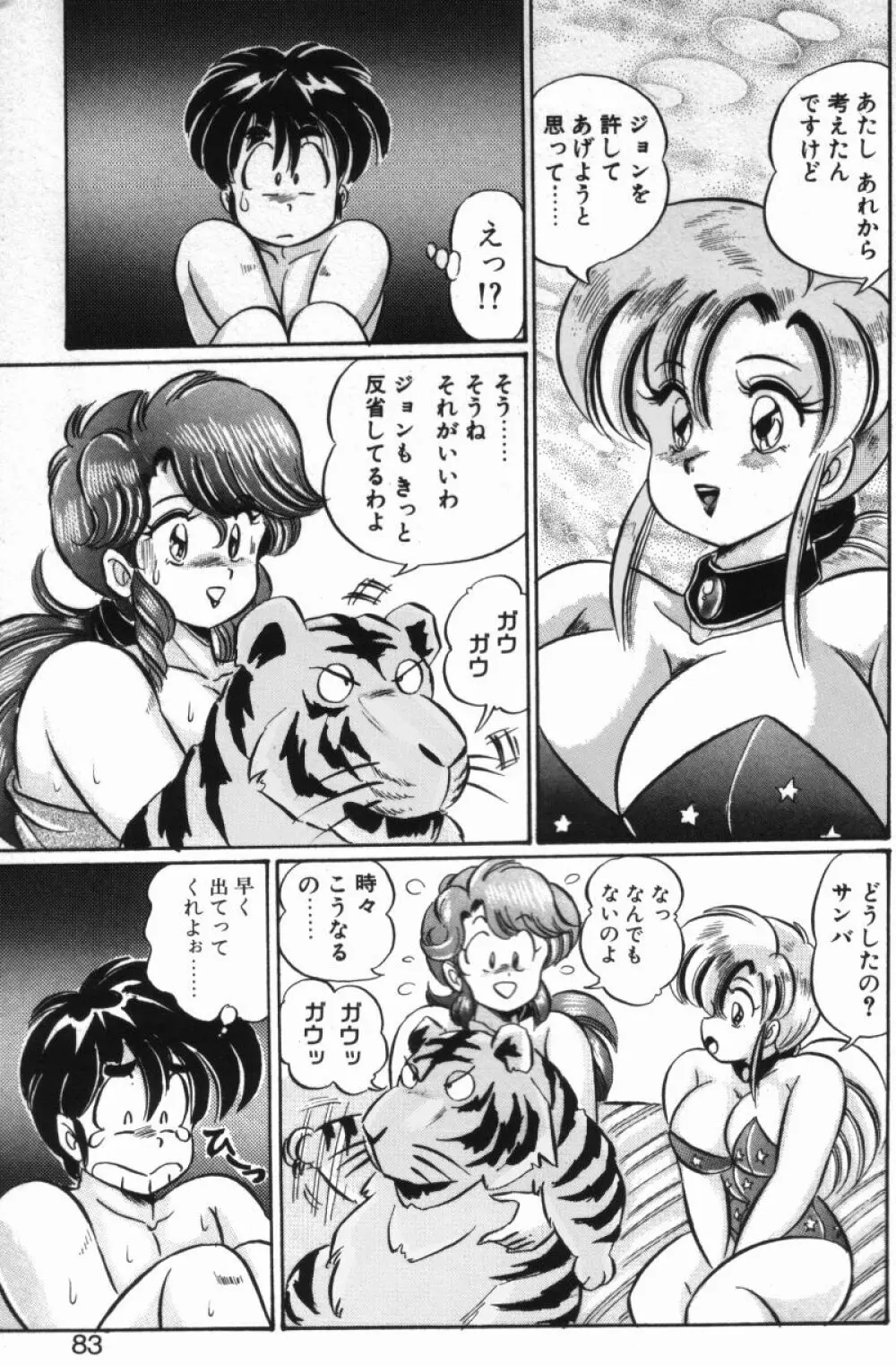 レインボーガール 81ページ