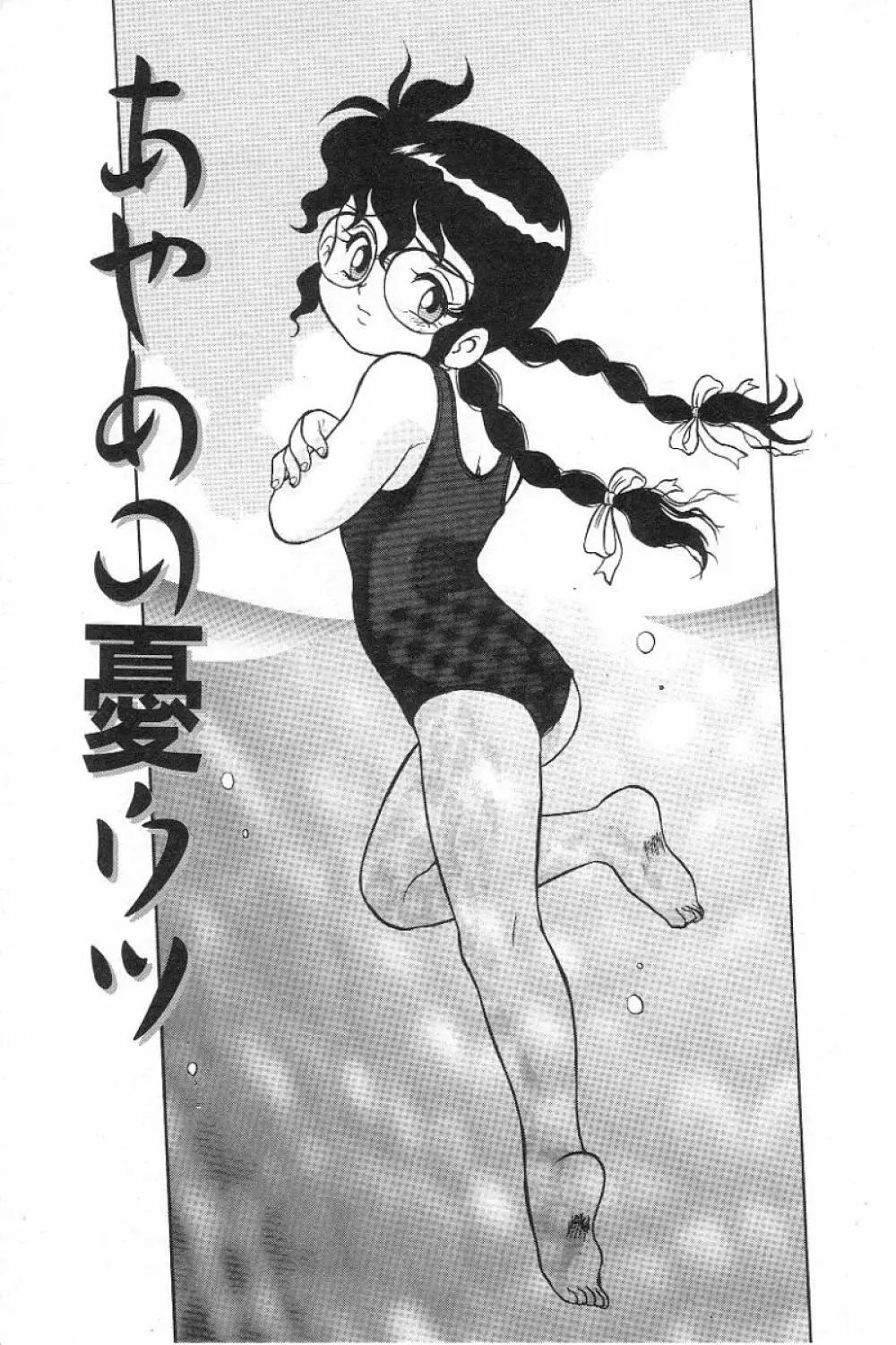 風紀委員長レイコの罠 100ページ