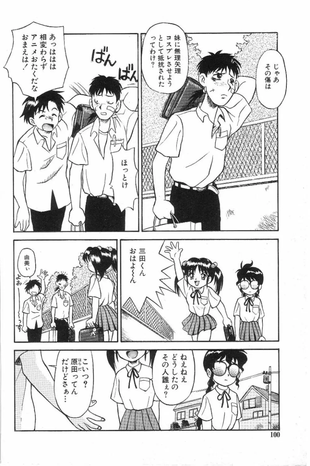 風紀委員長レイコの罠 101ページ