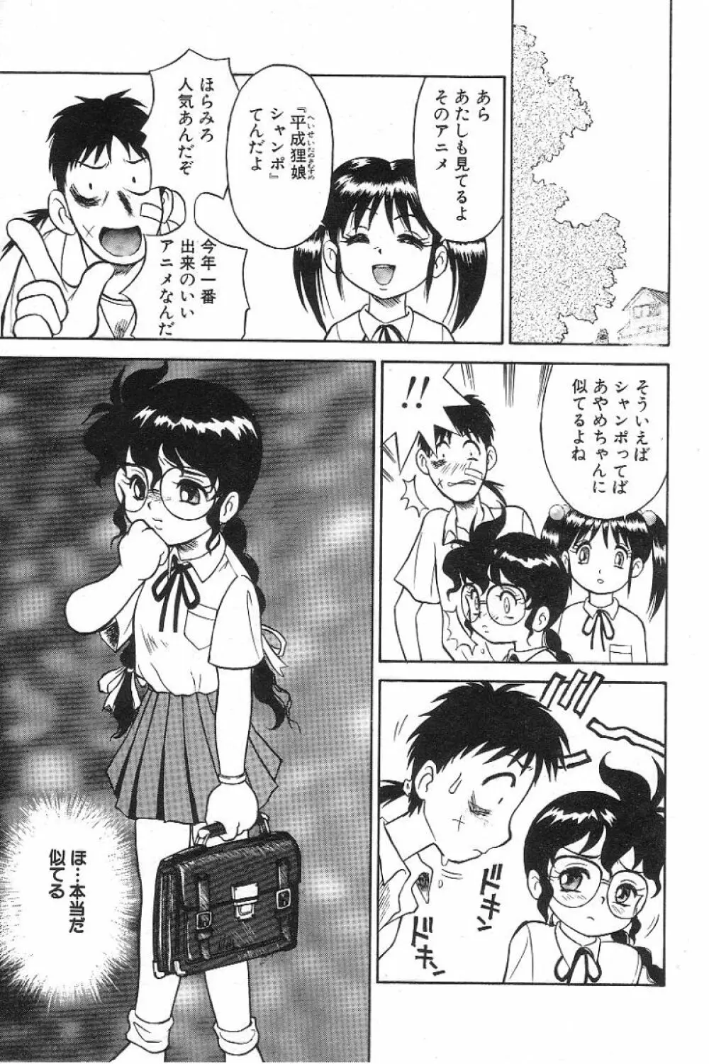 風紀委員長レイコの罠 102ページ