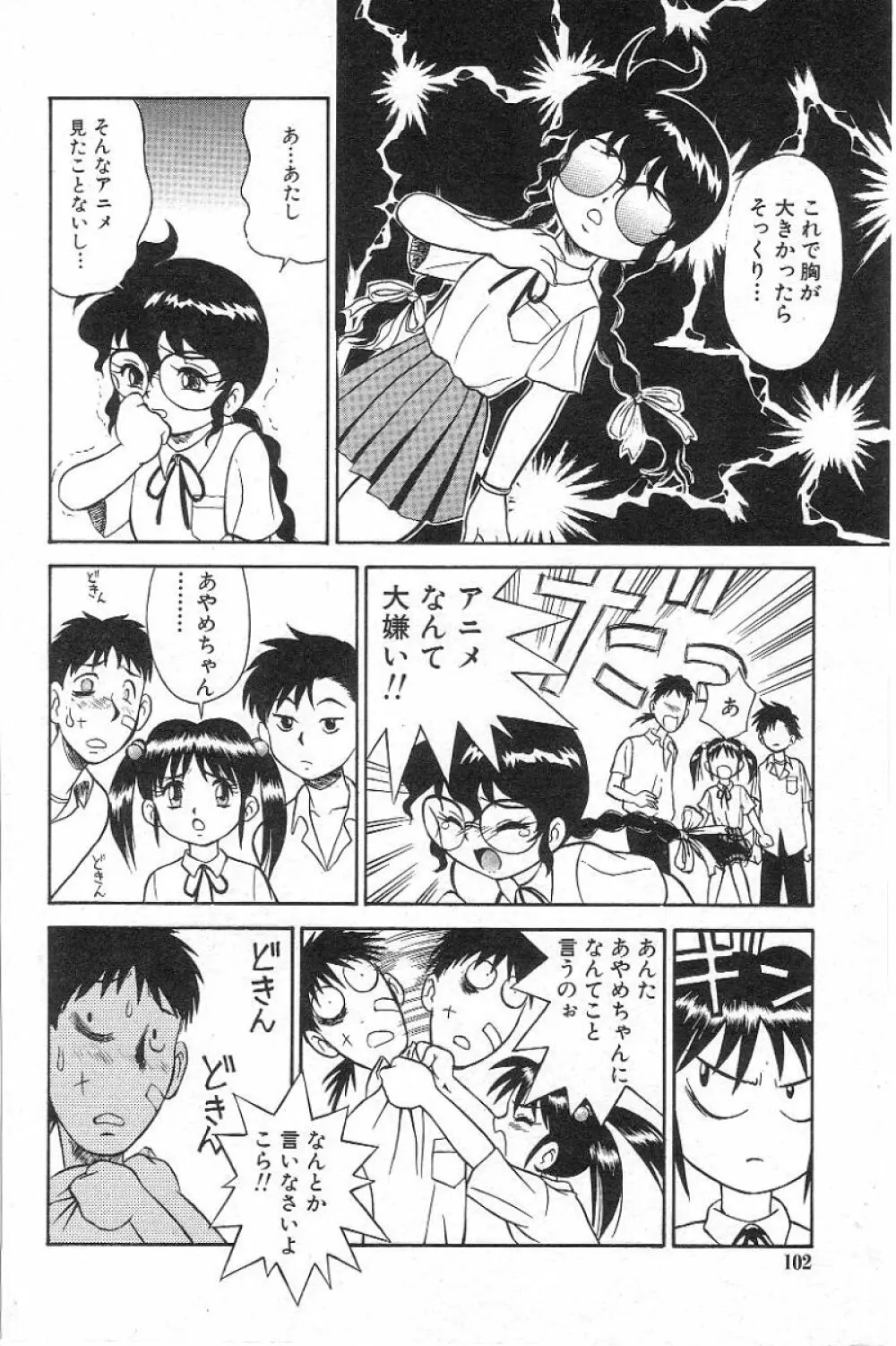 風紀委員長レイコの罠 103ページ