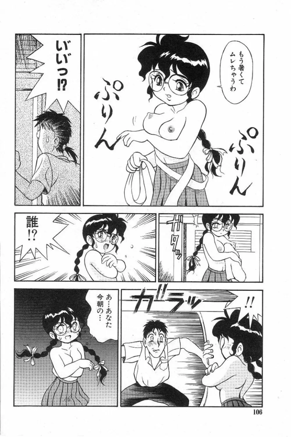 風紀委員長レイコの罠 107ページ