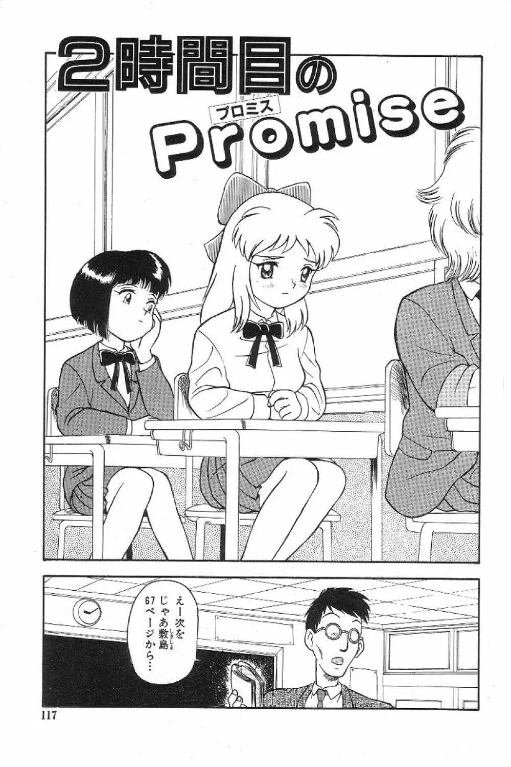 風紀委員長レイコの罠 118ページ