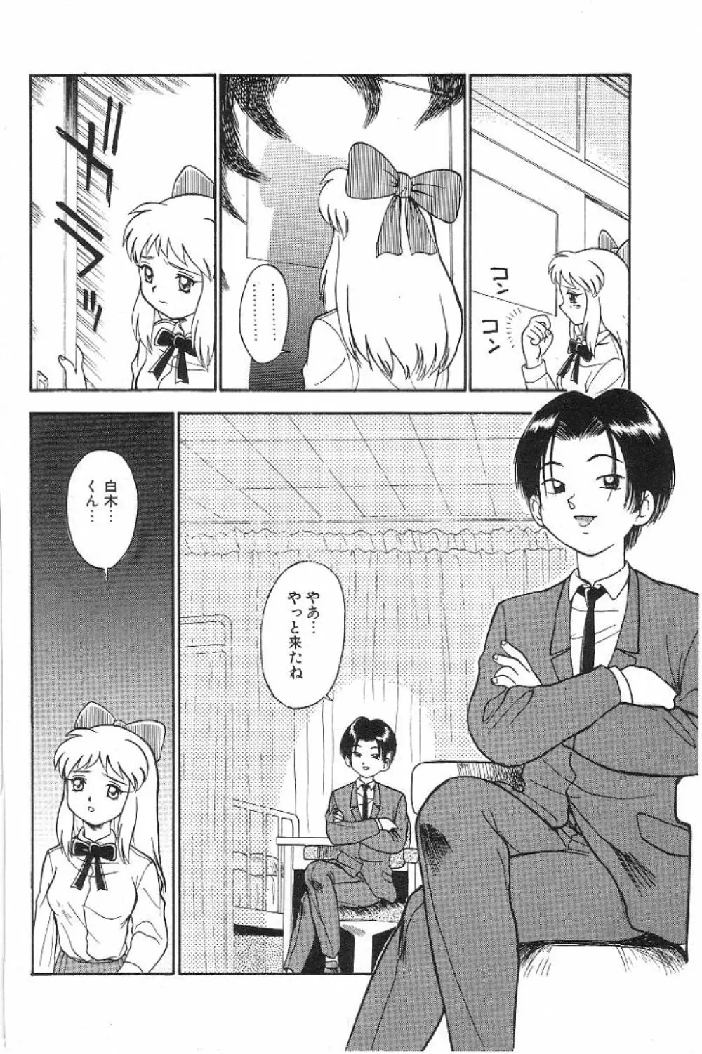 風紀委員長レイコの罠 121ページ