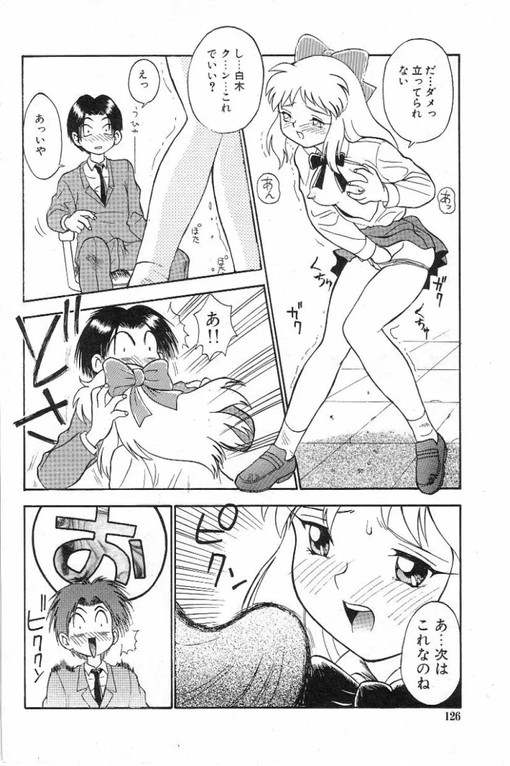 風紀委員長レイコの罠 127ページ