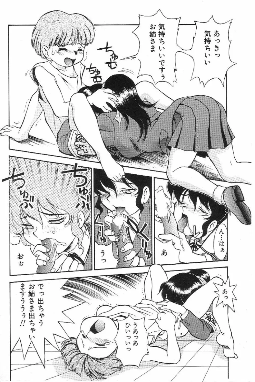 風紀委員長レイコの罠 13ページ