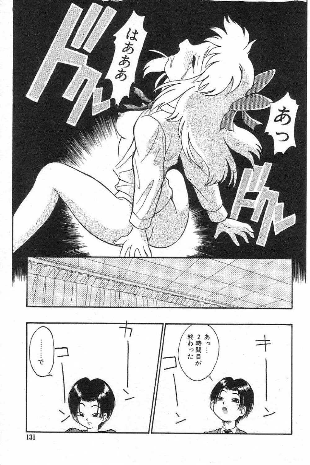 風紀委員長レイコの罠 132ページ