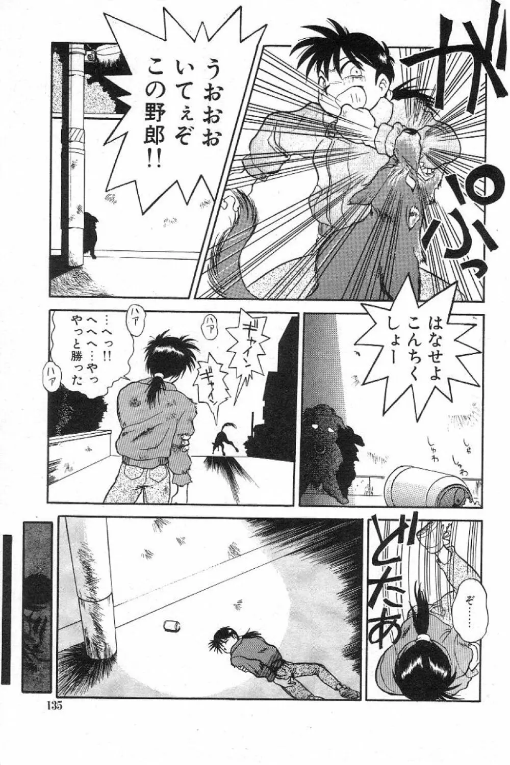 風紀委員長レイコの罠 136ページ