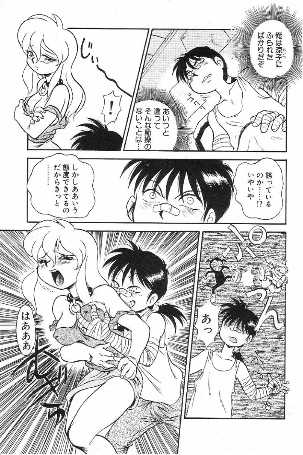 風紀委員長レイコの罠 140ページ