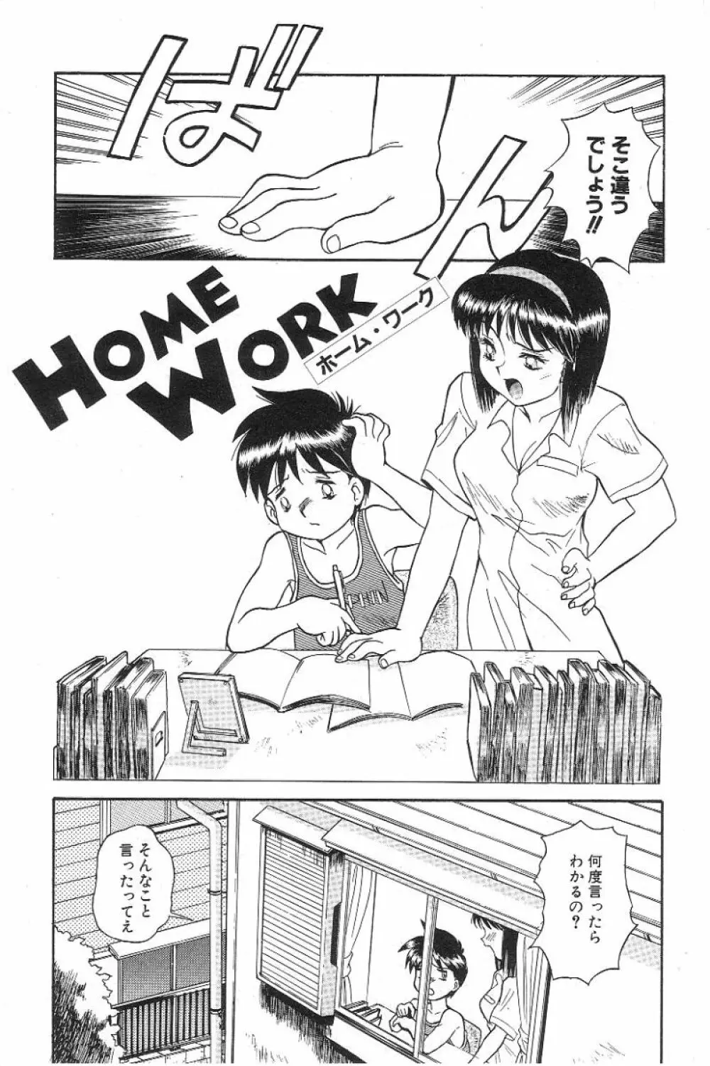 風紀委員長レイコの罠 150ページ