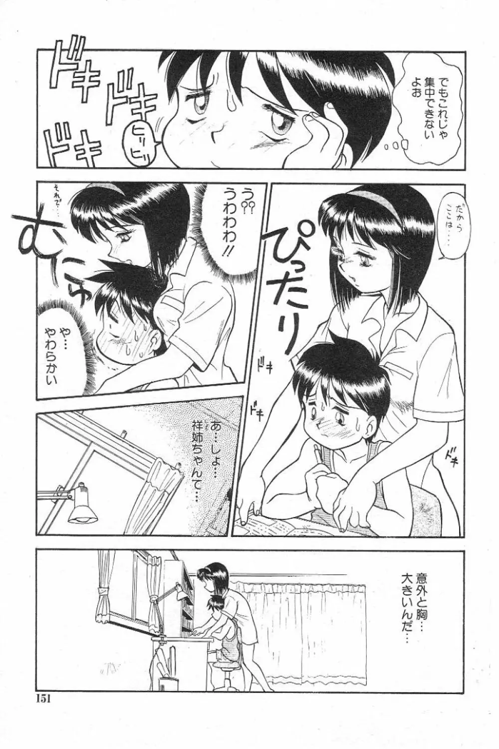 風紀委員長レイコの罠 152ページ
