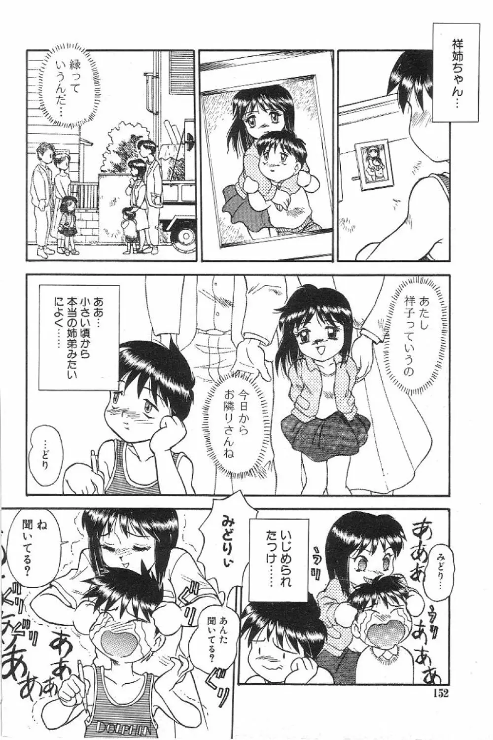 風紀委員長レイコの罠 153ページ