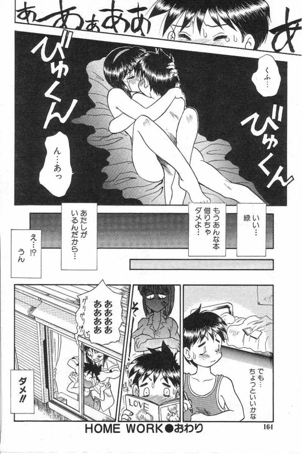 風紀委員長レイコの罠 165ページ