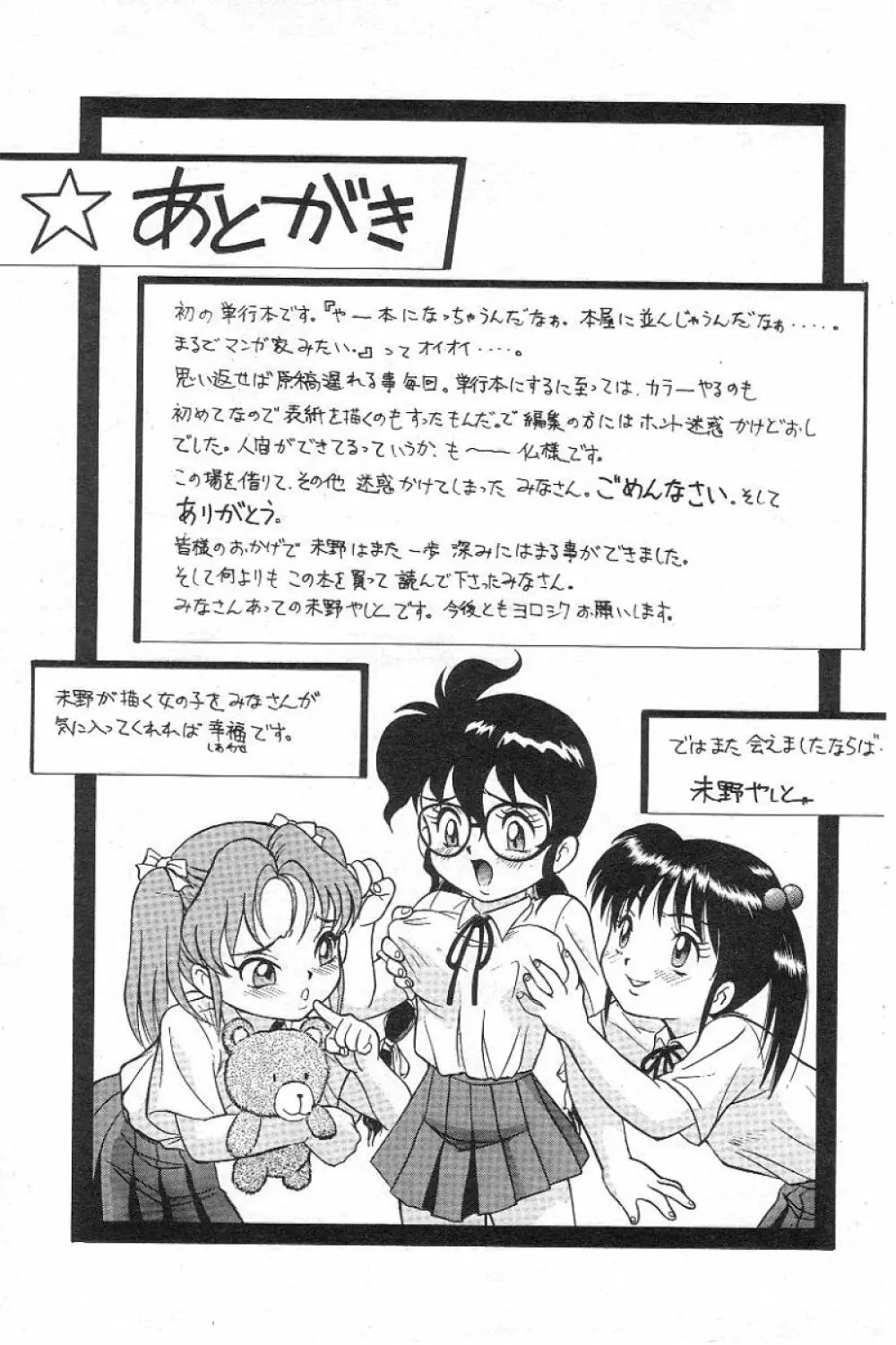 風紀委員長レイコの罠 166ページ