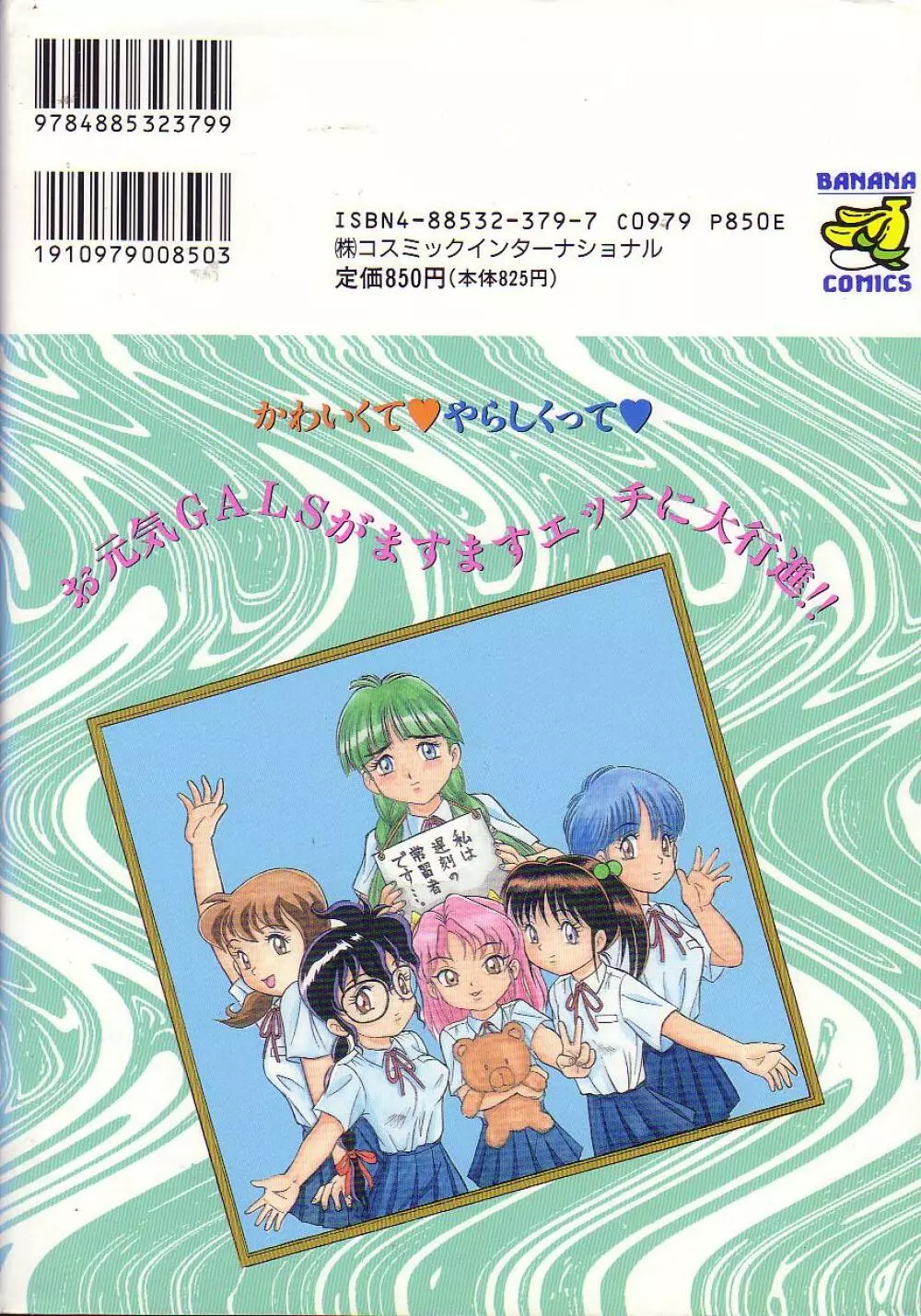 風紀委員長レイコの罠 168ページ