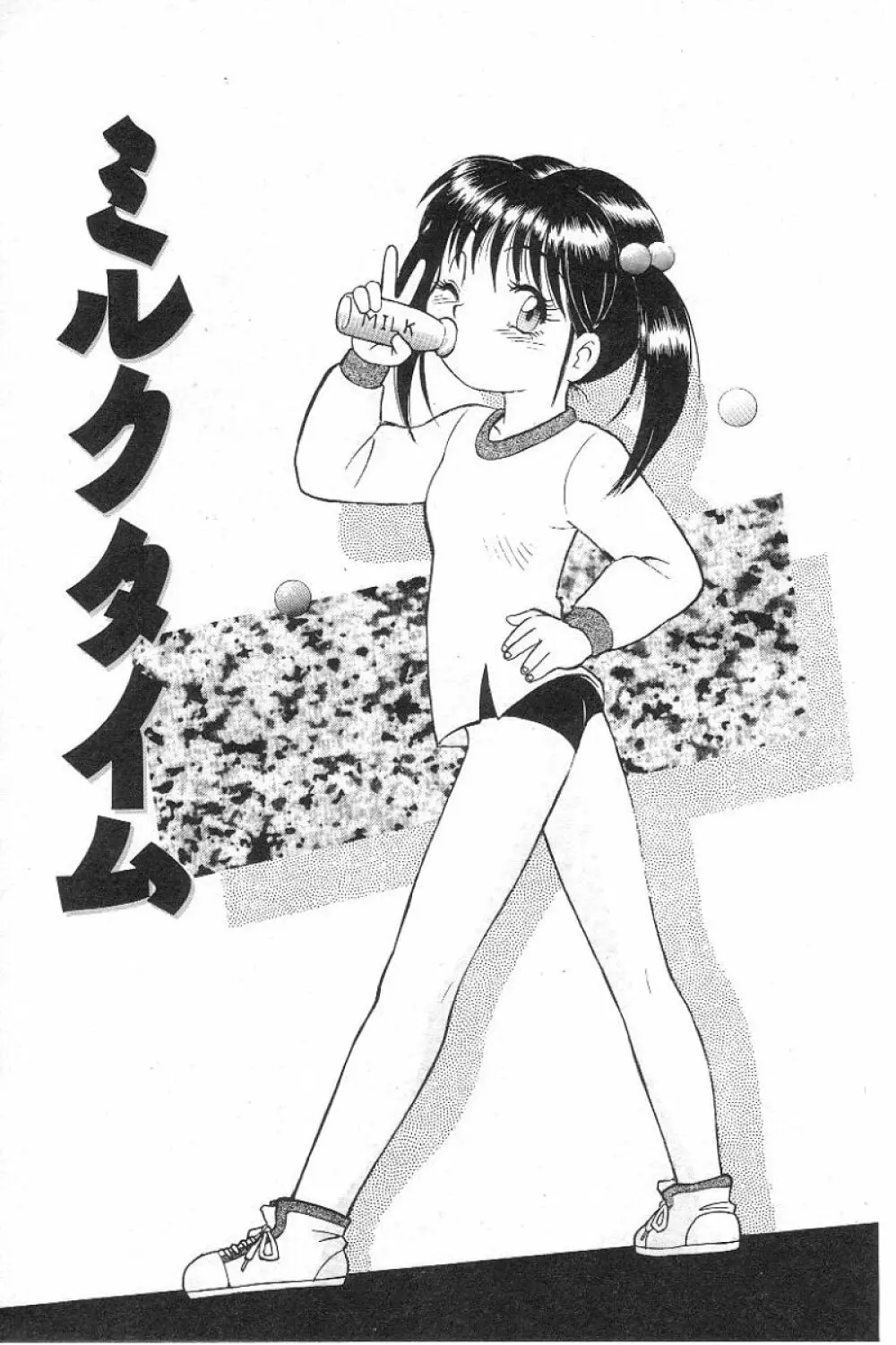 風紀委員長レイコの罠 20ページ