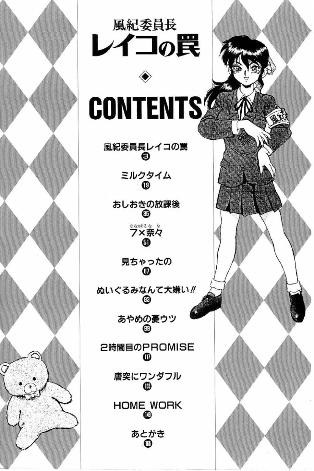 風紀委員長レイコの罠 3ページ