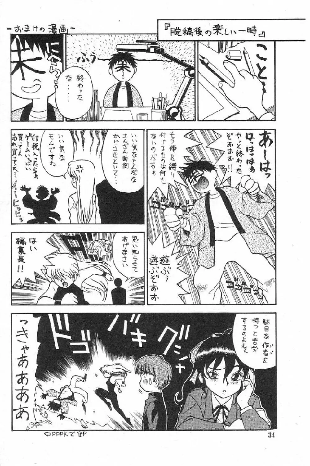 風紀委員長レイコの罠 35ページ