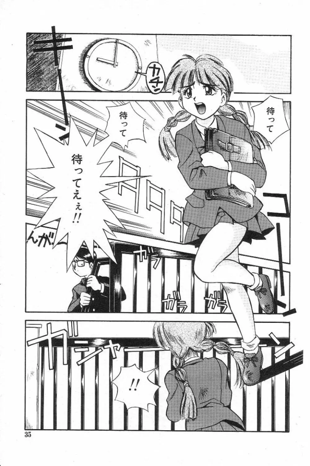 風紀委員長レイコの罠 36ページ