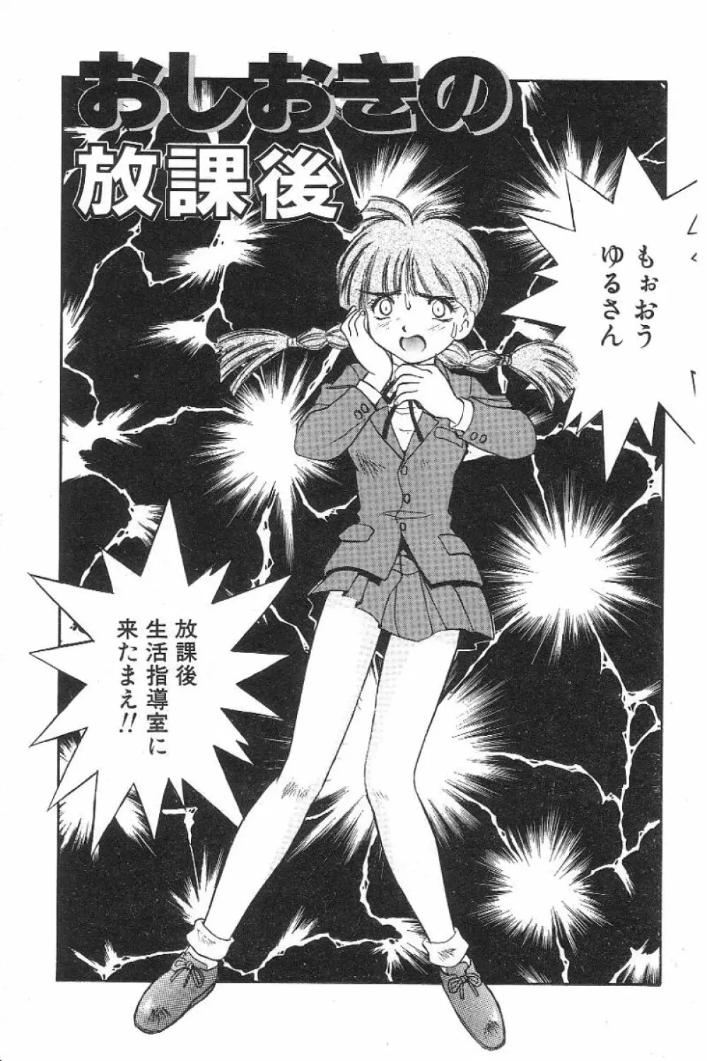 風紀委員長レイコの罠 38ページ