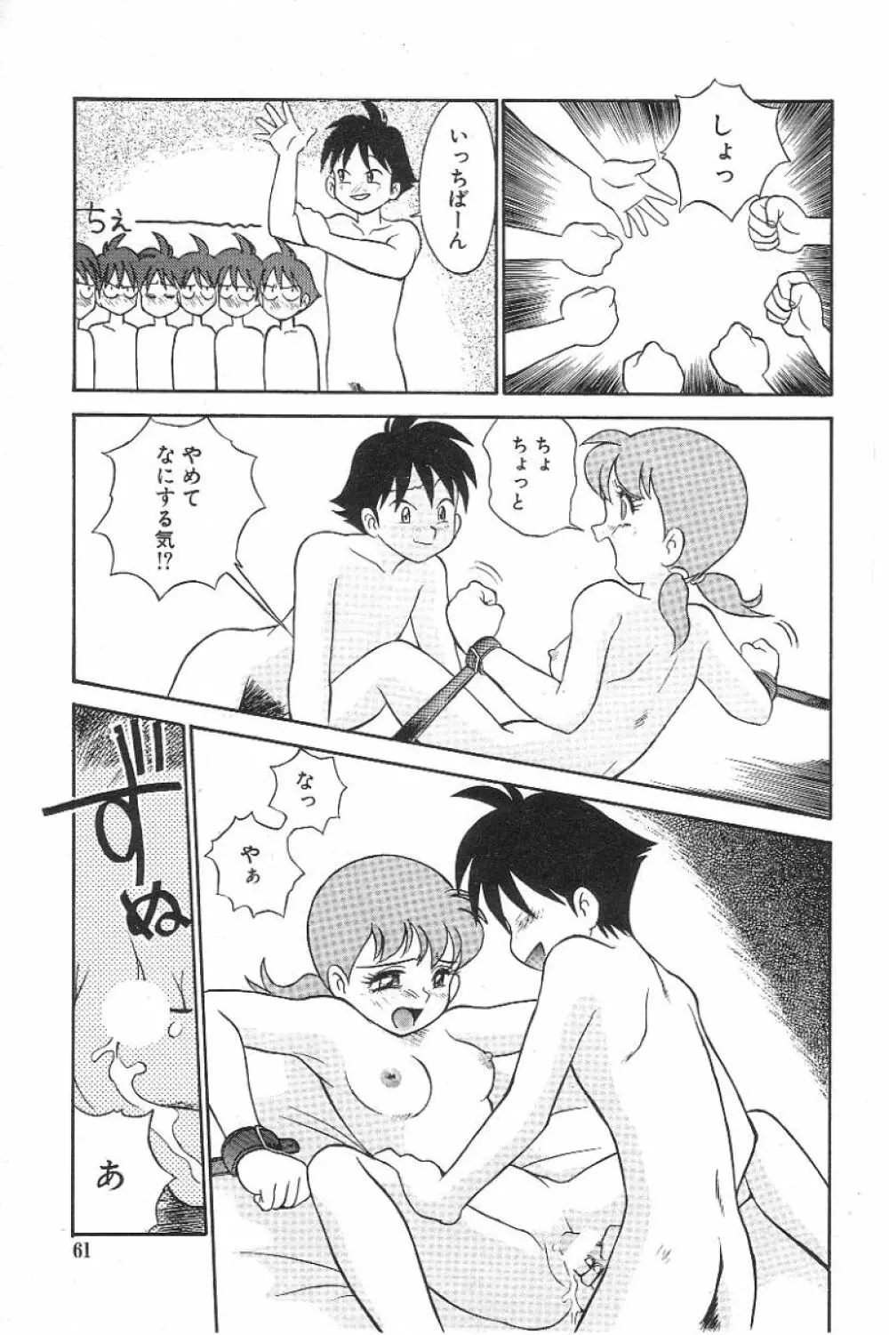 風紀委員長レイコの罠 62ページ