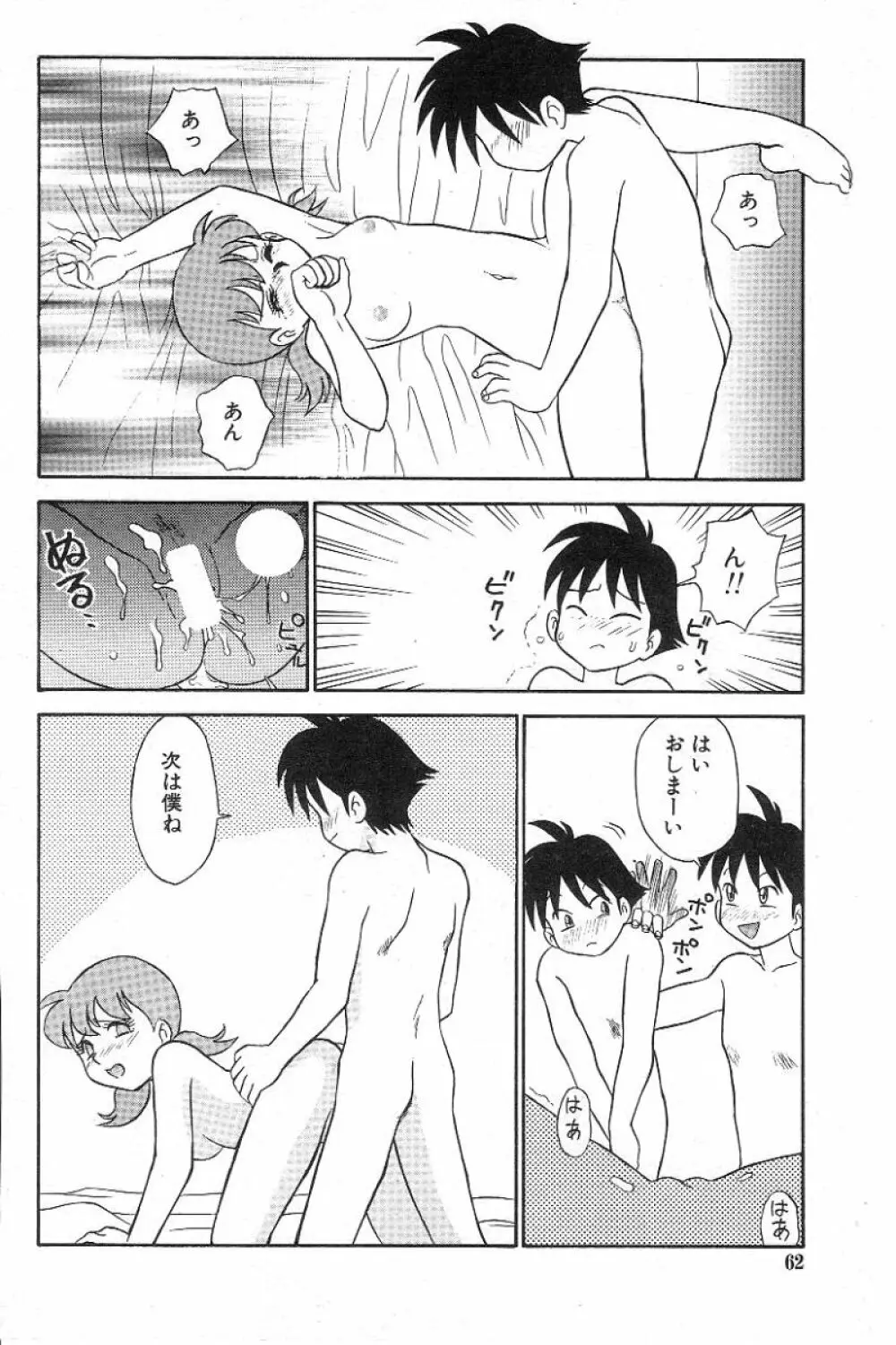 風紀委員長レイコの罠 63ページ