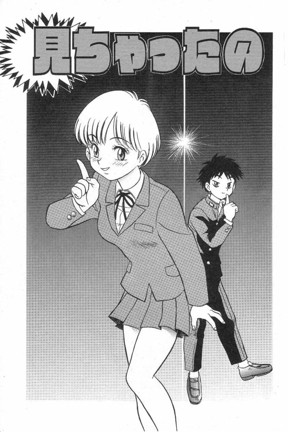 風紀委員長レイコの罠 68ページ