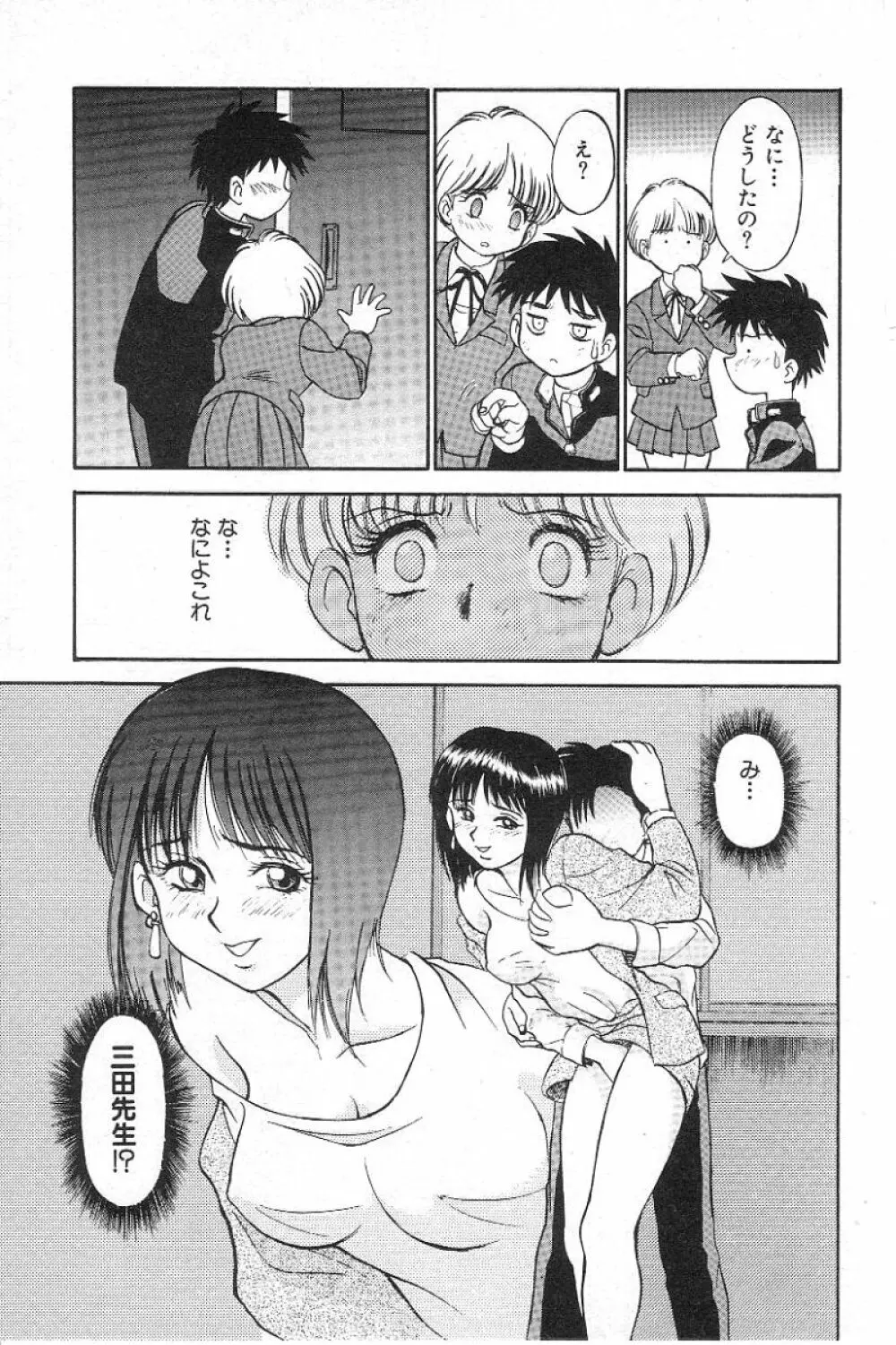 風紀委員長レイコの罠 72ページ