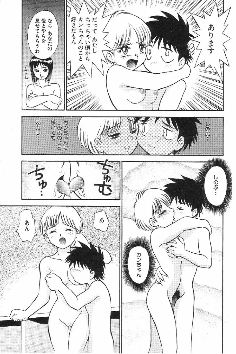 風紀委員長レイコの罠 78ページ