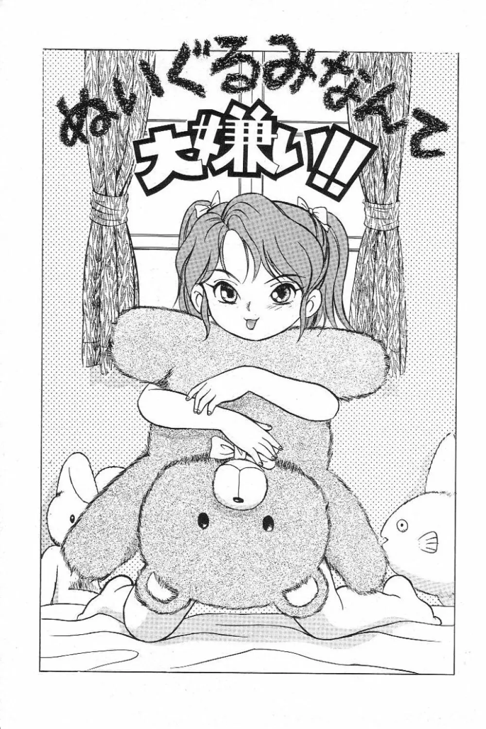 風紀委員長レイコの罠 84ページ