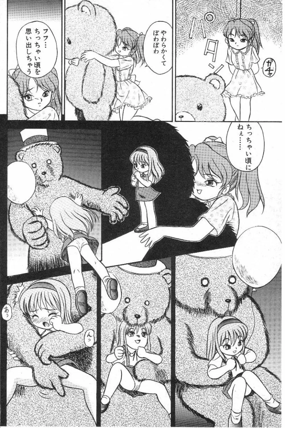 風紀委員長レイコの罠 91ページ