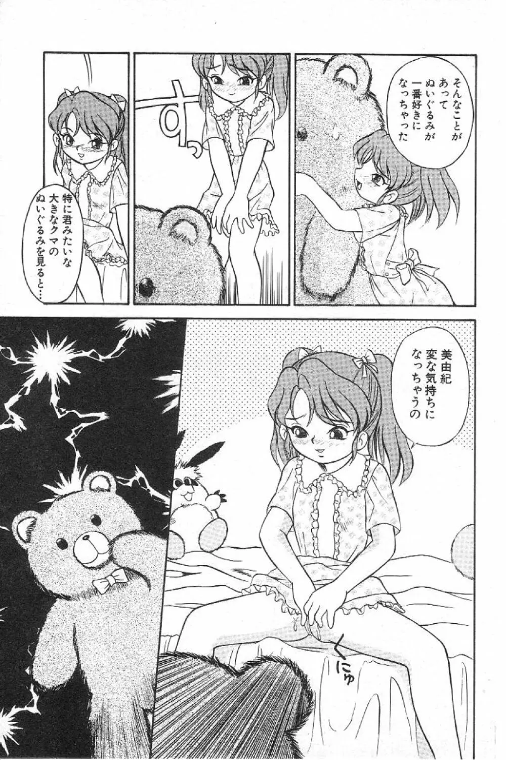 風紀委員長レイコの罠 92ページ