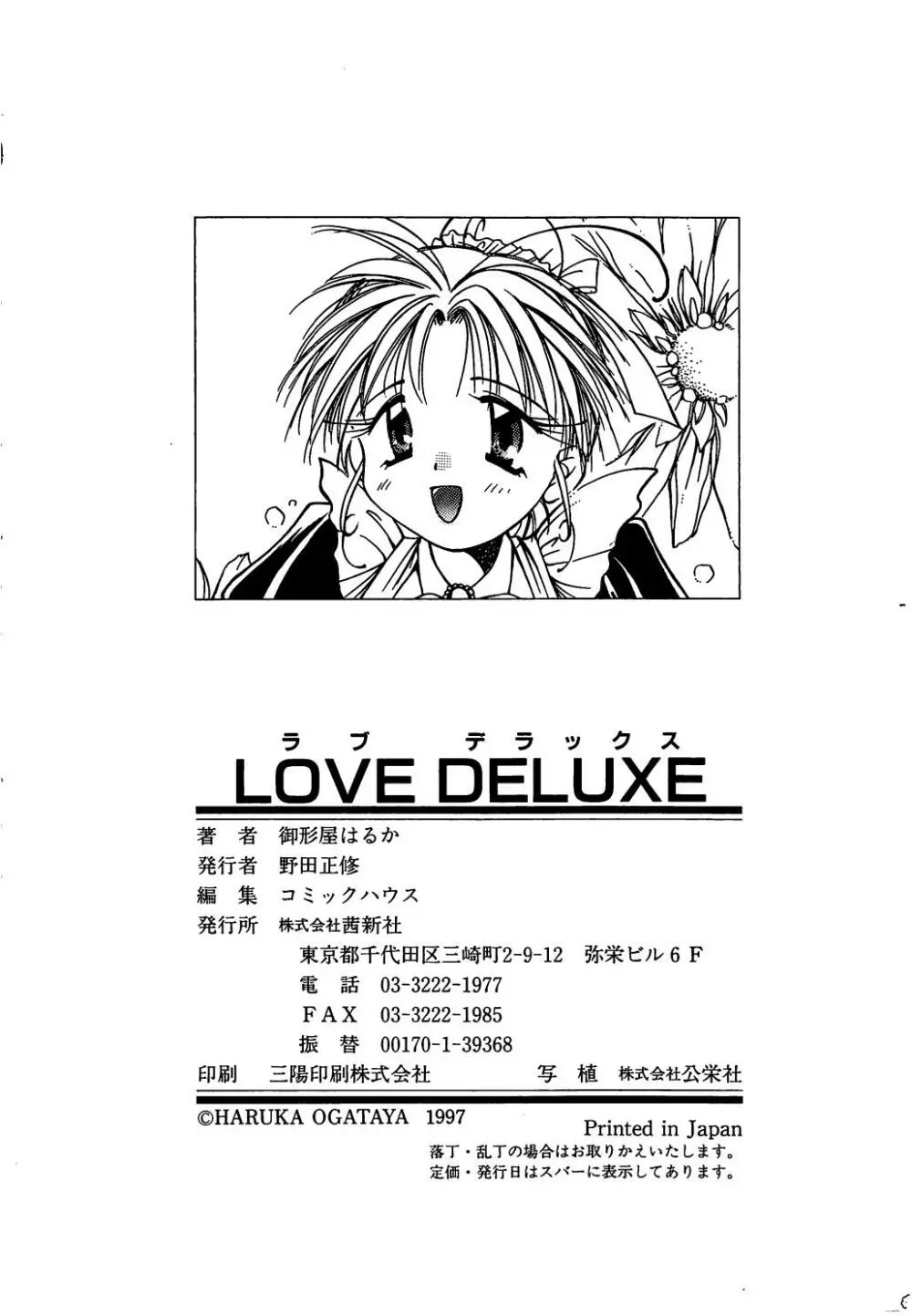 LOVE DELUXE 188ページ