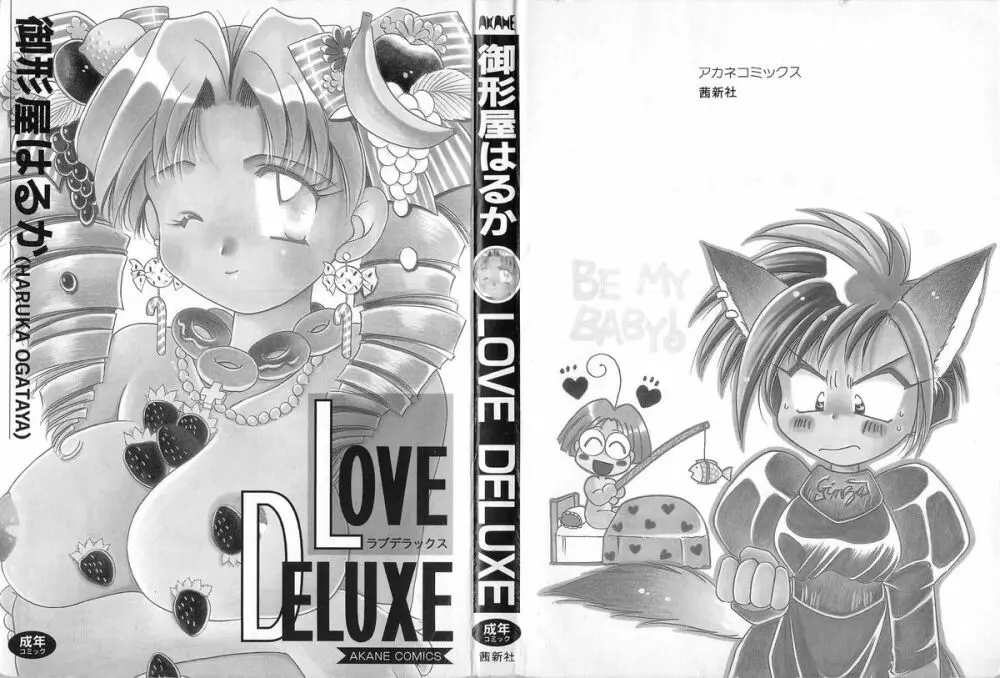 LOVE DELUXE 189ページ